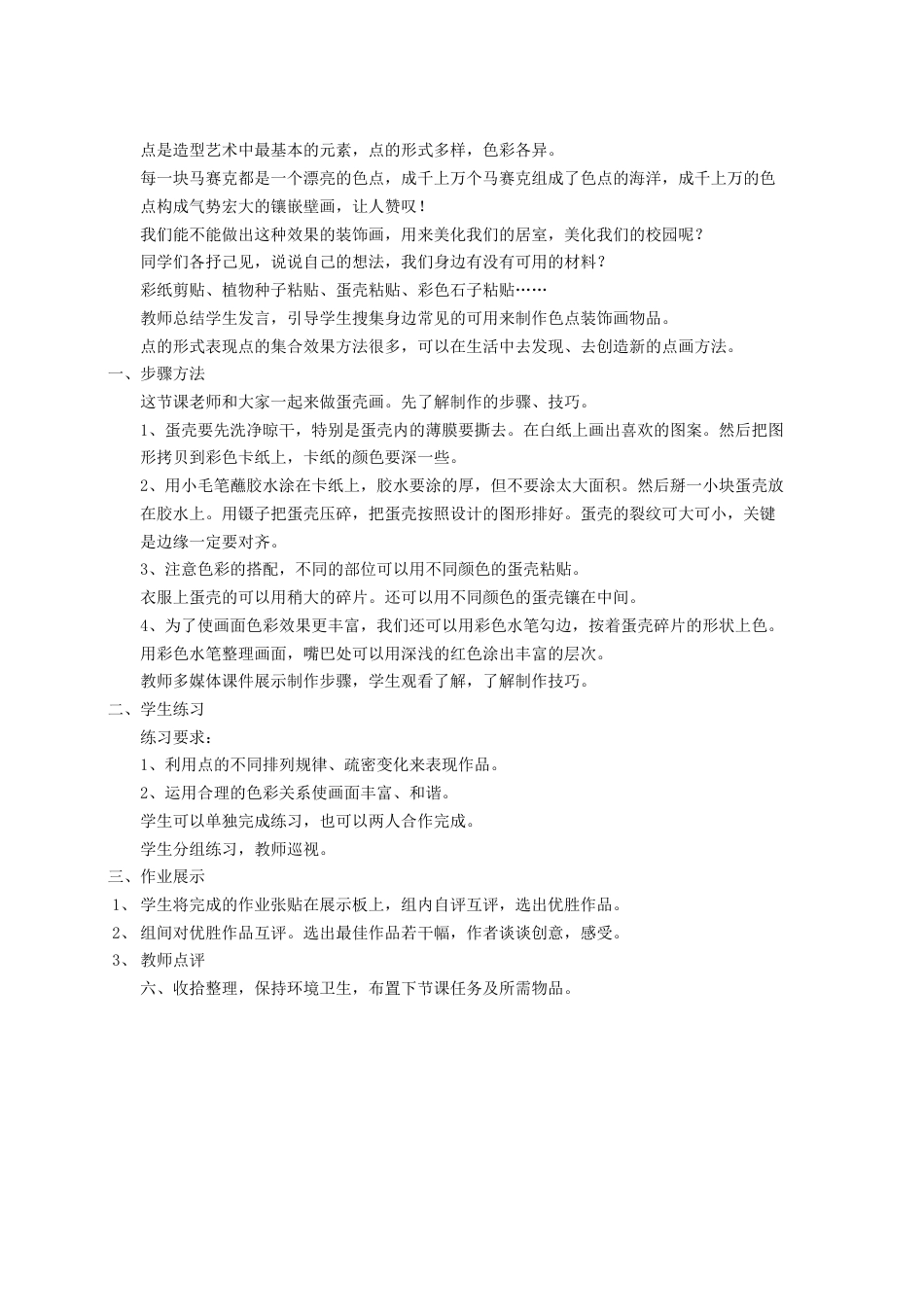人教版小学美术六年级教案-《点的集合》教案3.doc_第3页