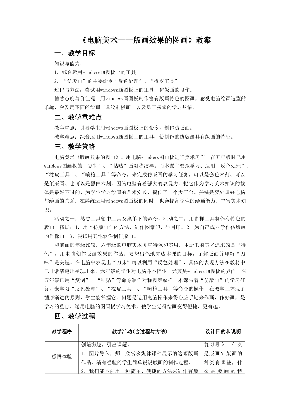 人教版小学美术六年级教案-《电脑美术-版画效果的图画》教案2.doc_第1页