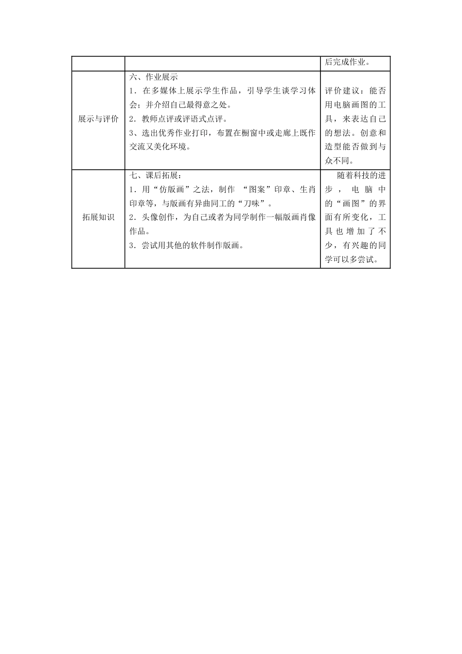 人教版小学美术六年级教案-《电脑美术-版画效果的图画》教案2.doc_第3页