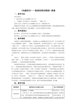 人教版小学美术六年级教案-《电脑美术-版画效果的图画》教案2.doc