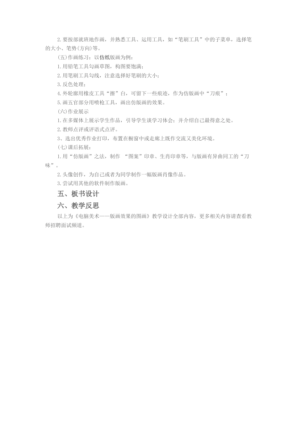 人教版小学美术六年级教案-《电脑美术-版画效果的图画》教案3.doc_第2页