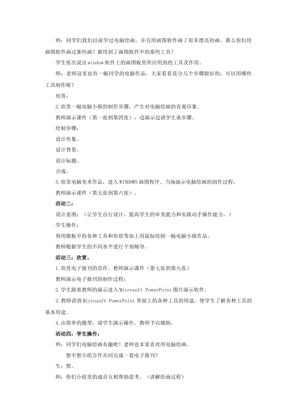 人教版小学美术六年级教案-《电脑美术——电子报》教案.doc_第2页