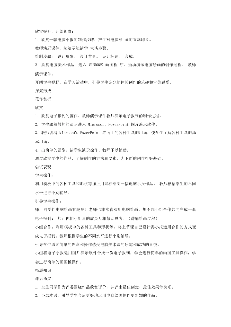 人教版小学美术六年级教案-《电脑美术——电子报》教案02.doc_第2页
