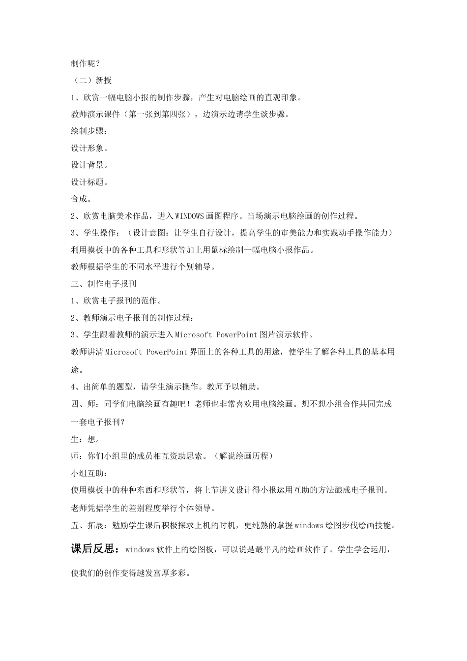 人教版小学美术六年级教案-《电脑美术——电子报》教案03.doc_第2页