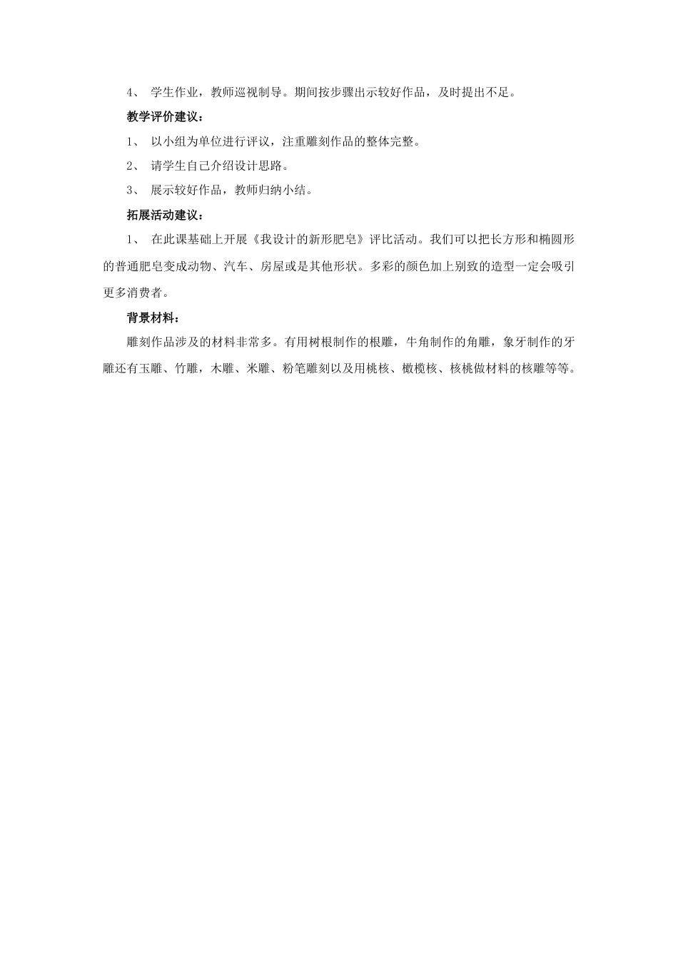 人教版小学美术六年级教案-《雕与刻的乐趣》教案.doc_第2页