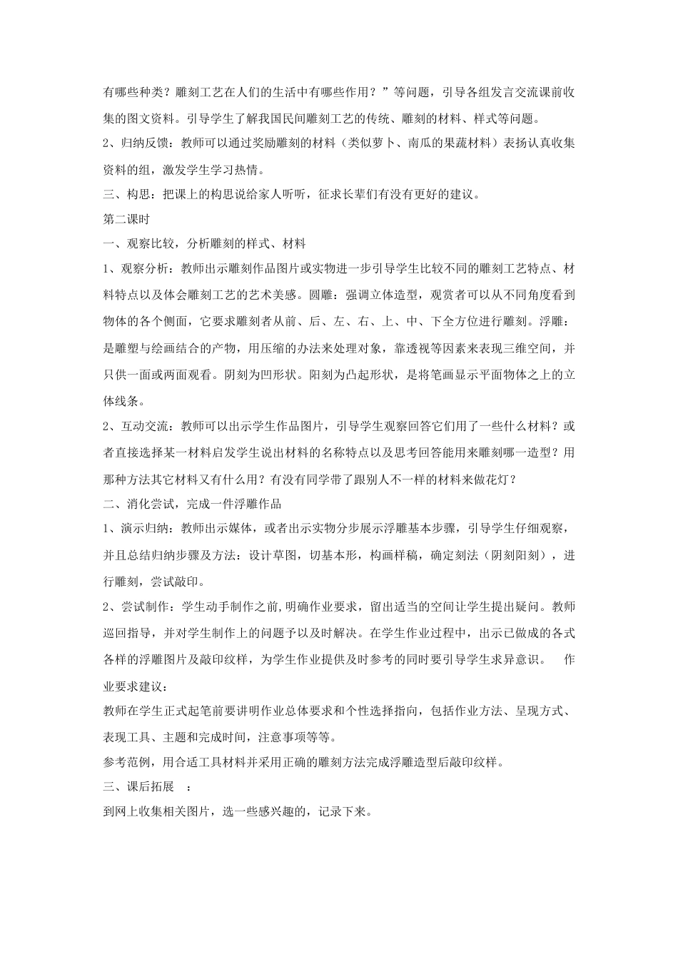 人教版小学美术六年级教案-《雕与刻的乐趣》教案02.doc_第2页