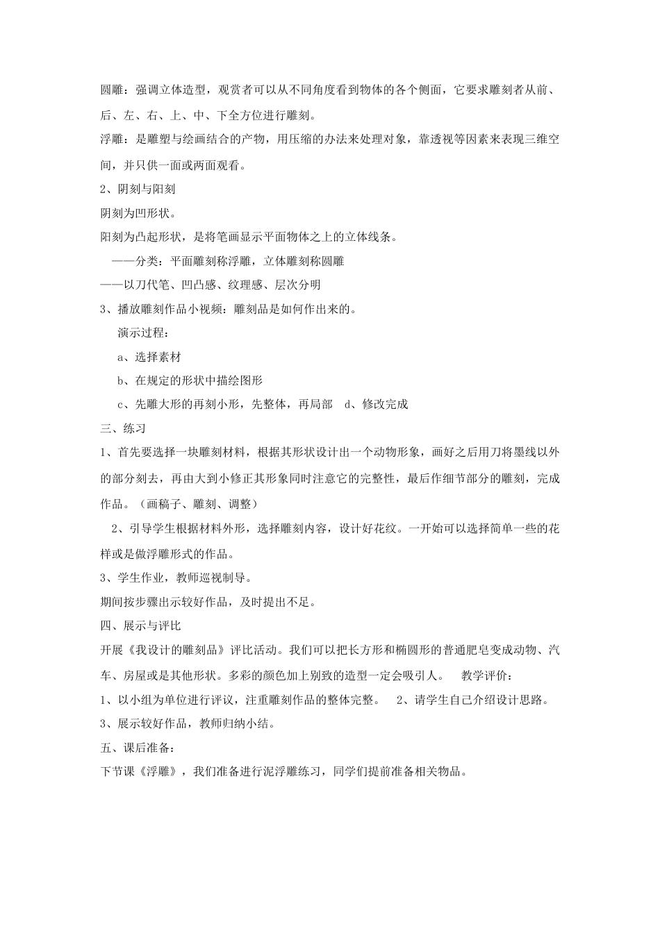 人教版小学美术六年级教案-《雕与刻的乐趣》教案03.doc_第2页