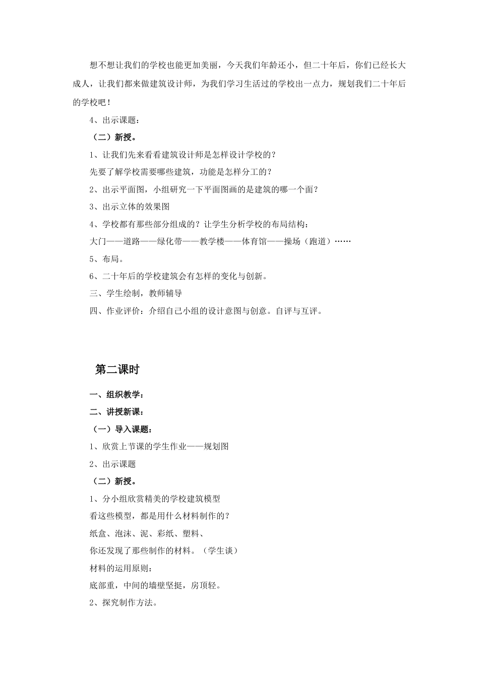 人教版小学美术六年级教案-《二十年后的学校》教案.doc_第2页
