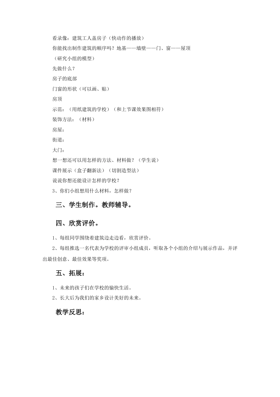 人教版小学美术六年级教案-《二十年后的学校》教案.doc_第3页