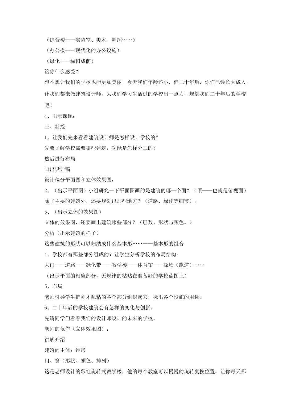 人教版小学美术六年级教案-《二十年后的学校》教案02.doc_第2页