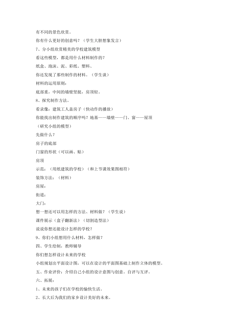 人教版小学美术六年级教案-《二十年后的学校》教案02.doc_第3页