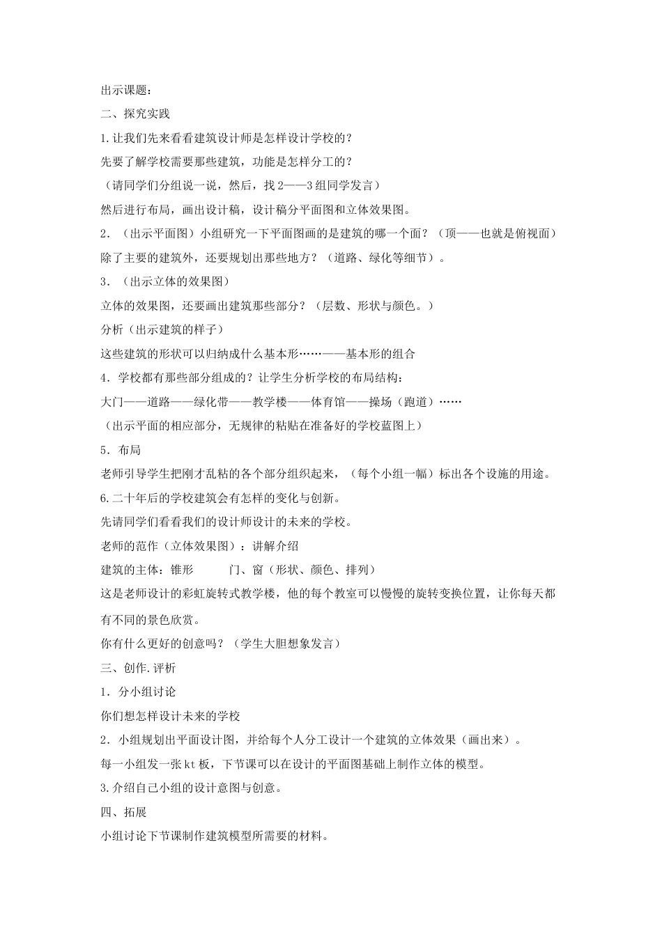 人教版小学美术六年级教案-《二十年后的学校》教案03.doc_第2页