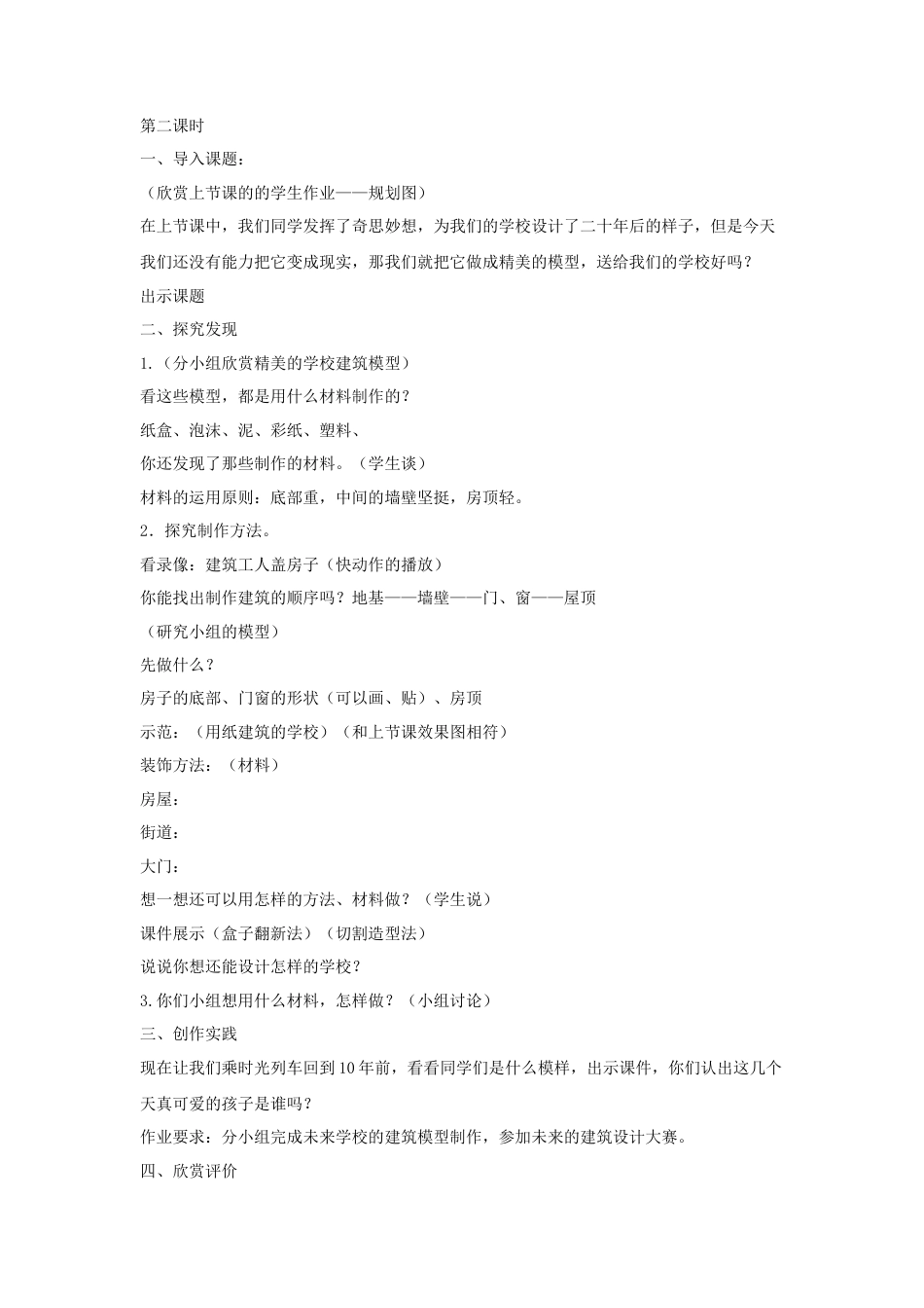 人教版小学美术六年级教案-《二十年后的学校》教案03.doc_第3页