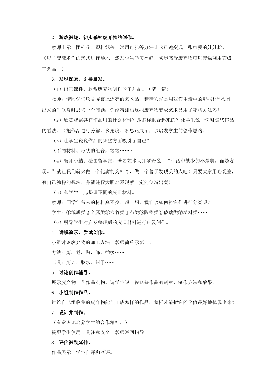 人教版小学美术六年级教案-《废旧物的“新生命”》教案.doc_第2页