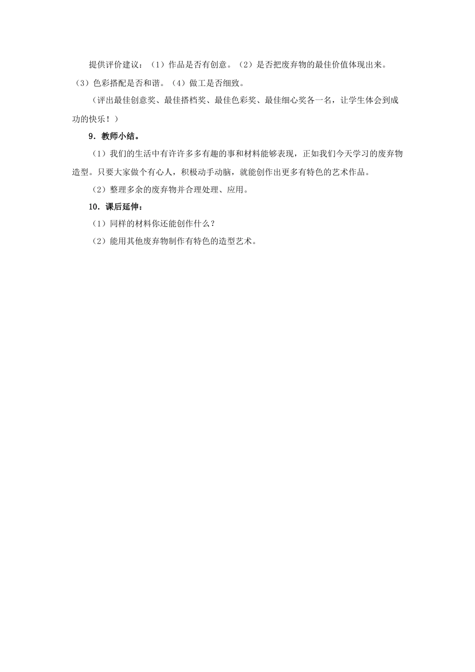 人教版小学美术六年级教案-《废旧物的“新生命”》教案.doc_第3页