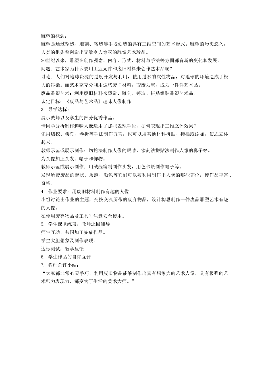 人教版小学美术六年级教案-《废旧物的“新生命”》教案3.doc_第2页