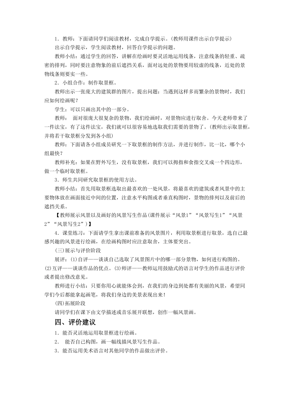 人教版小学美术六年级教案-《风景写生》教案3.doc_第2页