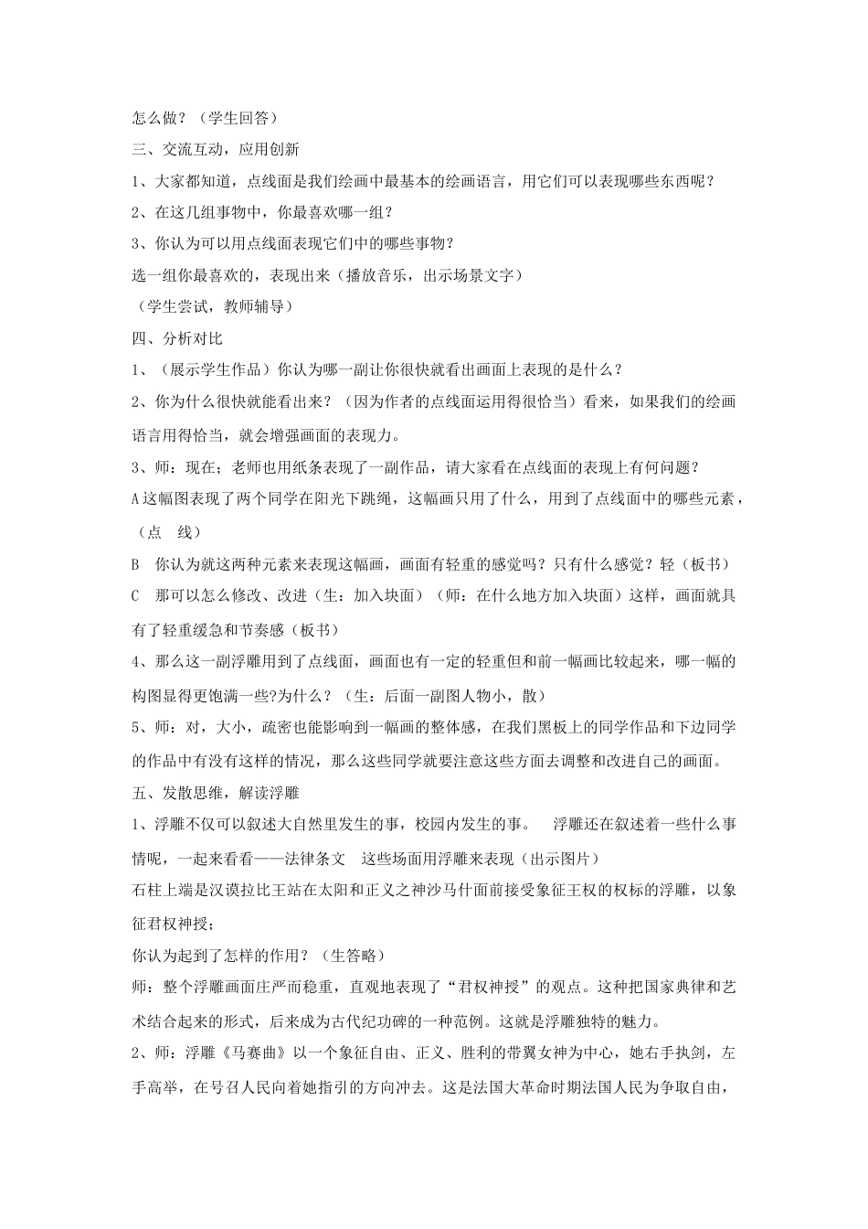 人教版小学美术六年级教案-《浮雕》教案02.doc_第2页