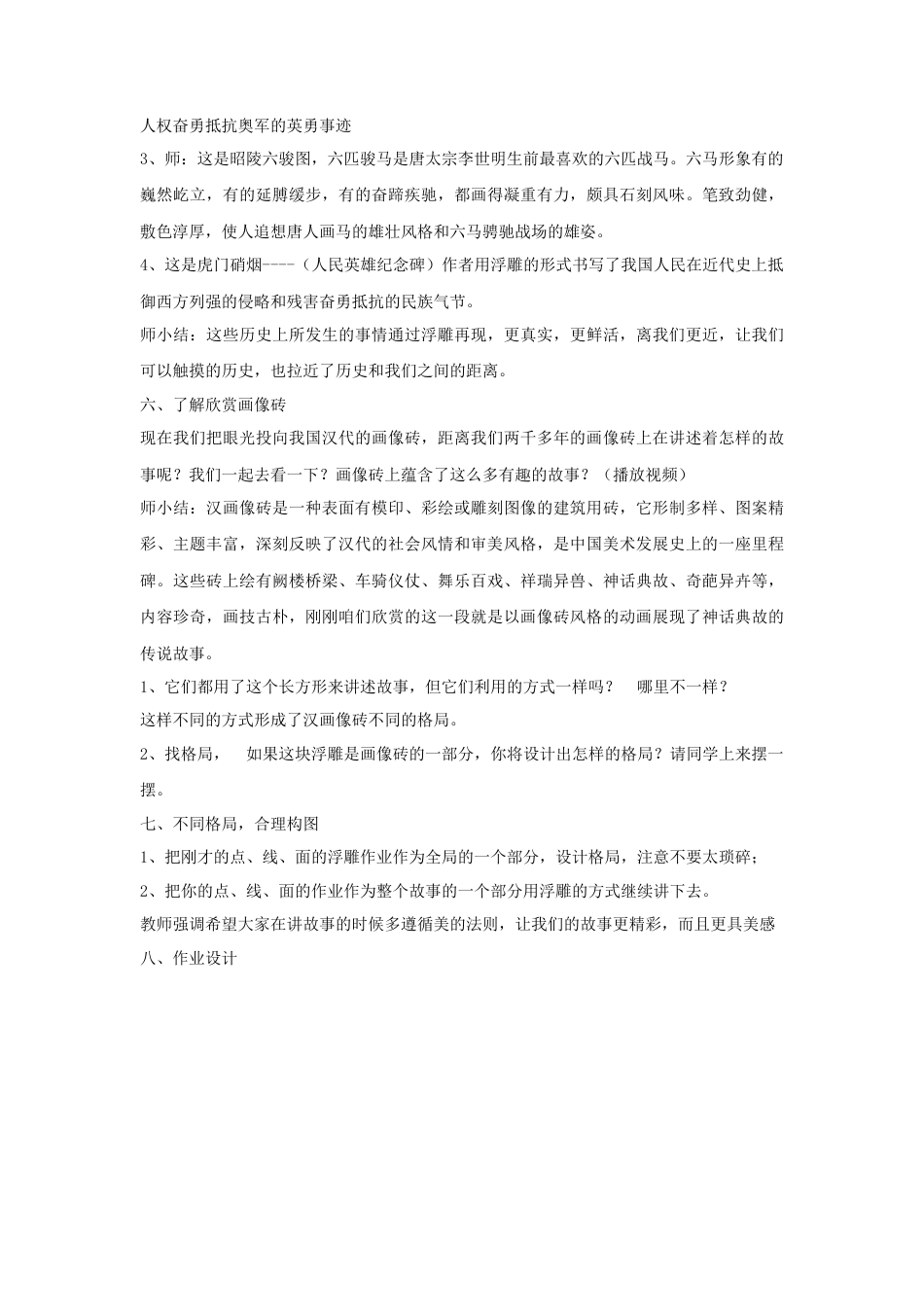 人教版小学美术六年级教案-《浮雕》教案02.doc_第3页