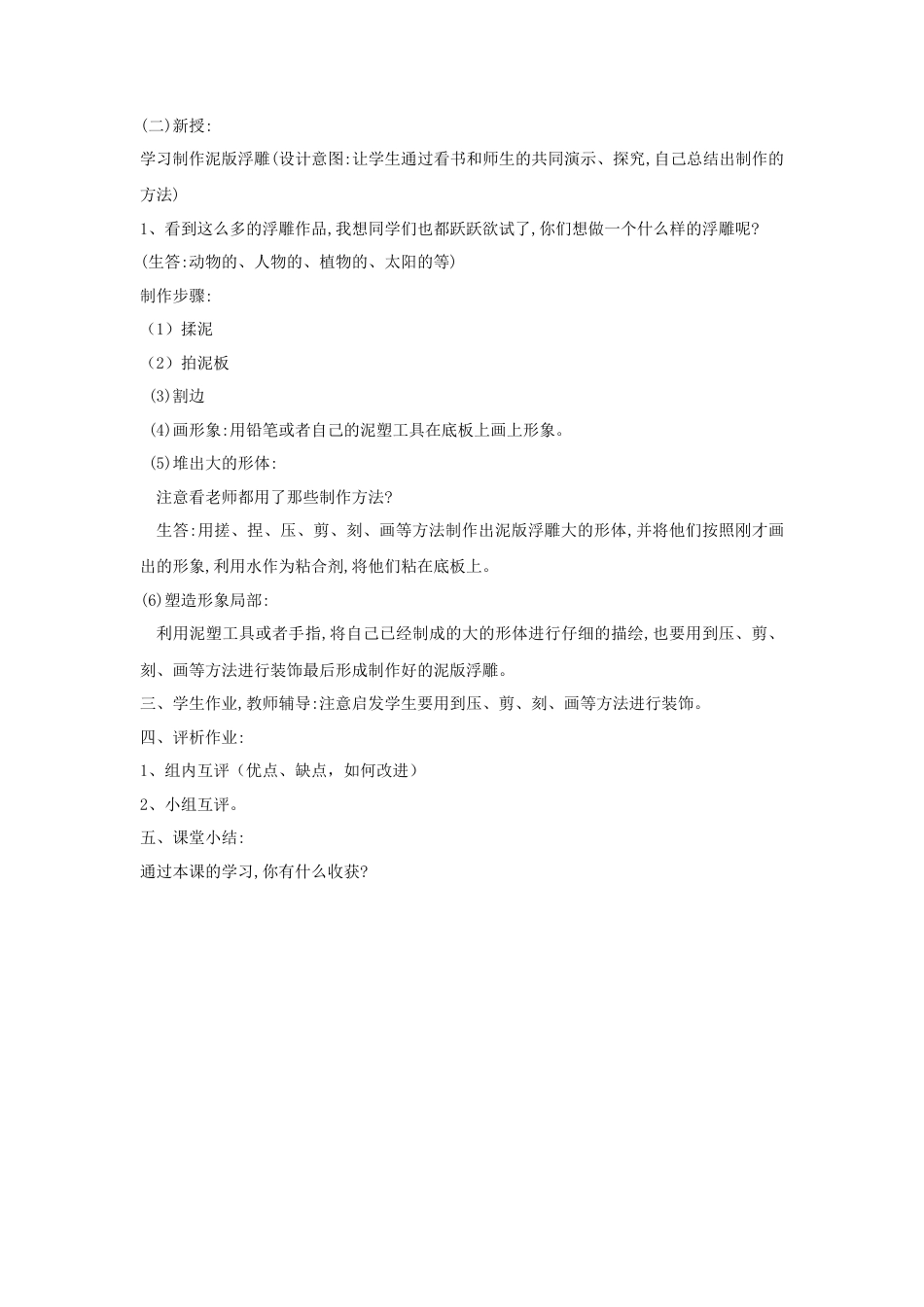 人教版小学美术六年级教案-《浮雕》教案03.doc_第2页