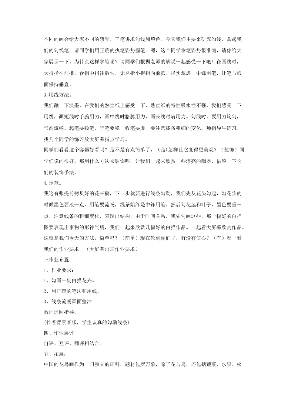 人教版小学美术六年级教案-《工笔花卉》教案02.doc_第2页