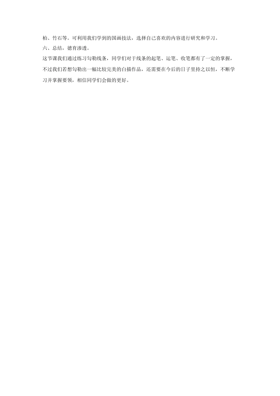 人教版小学美术六年级教案-《工笔花卉》教案02.doc_第3页