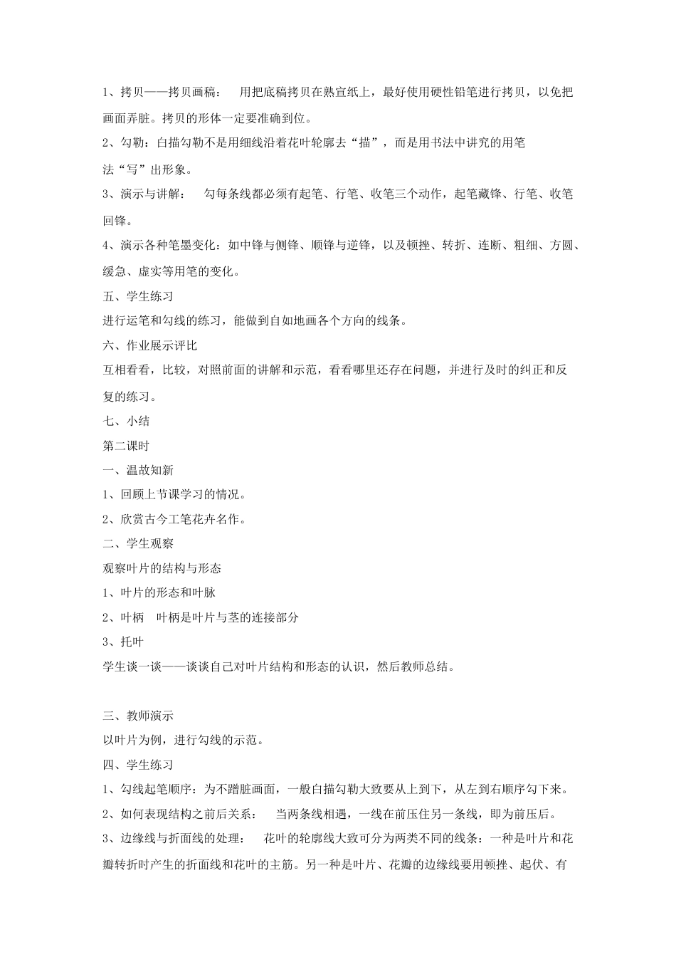 人教版小学美术六年级教案-《工笔花卉》教案03.doc_第2页