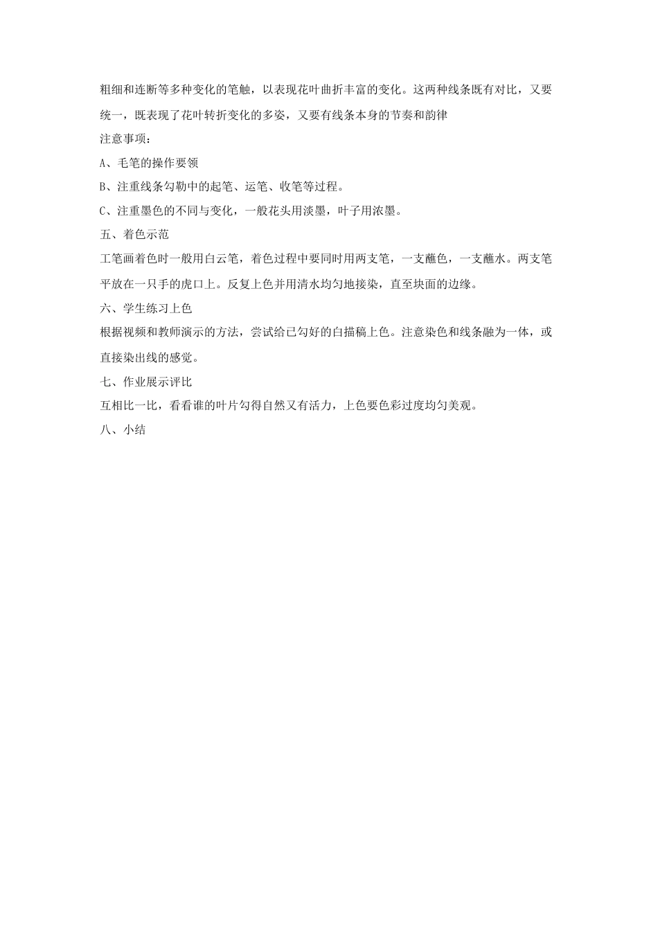 人教版小学美术六年级教案-《工笔花卉》教案03.doc_第3页