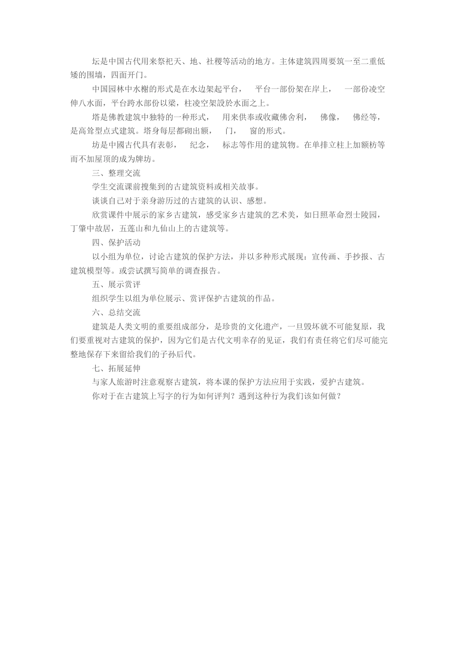 人教版小学美术六年级教案-《古建筑的保护》教案3.doc_第2页