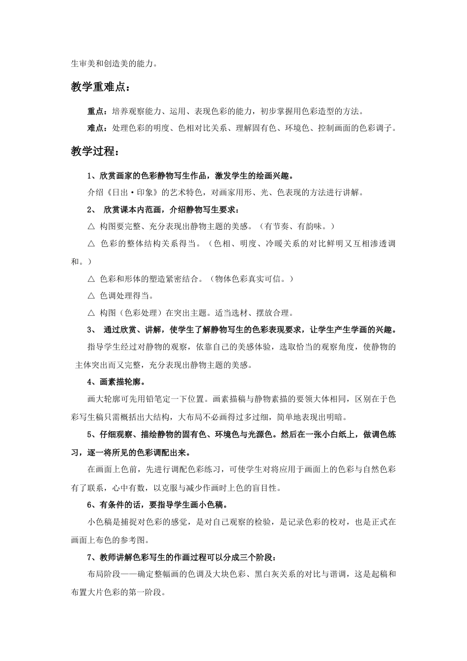 人教版小学美术六年级教案-《记录色彩》教案.doc_第2页