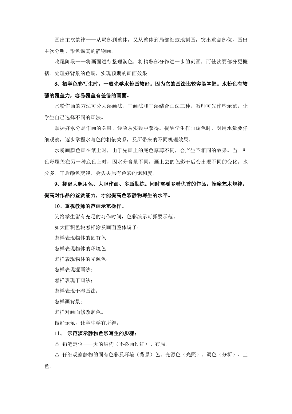 人教版小学美术六年级教案-《记录色彩》教案.doc_第3页