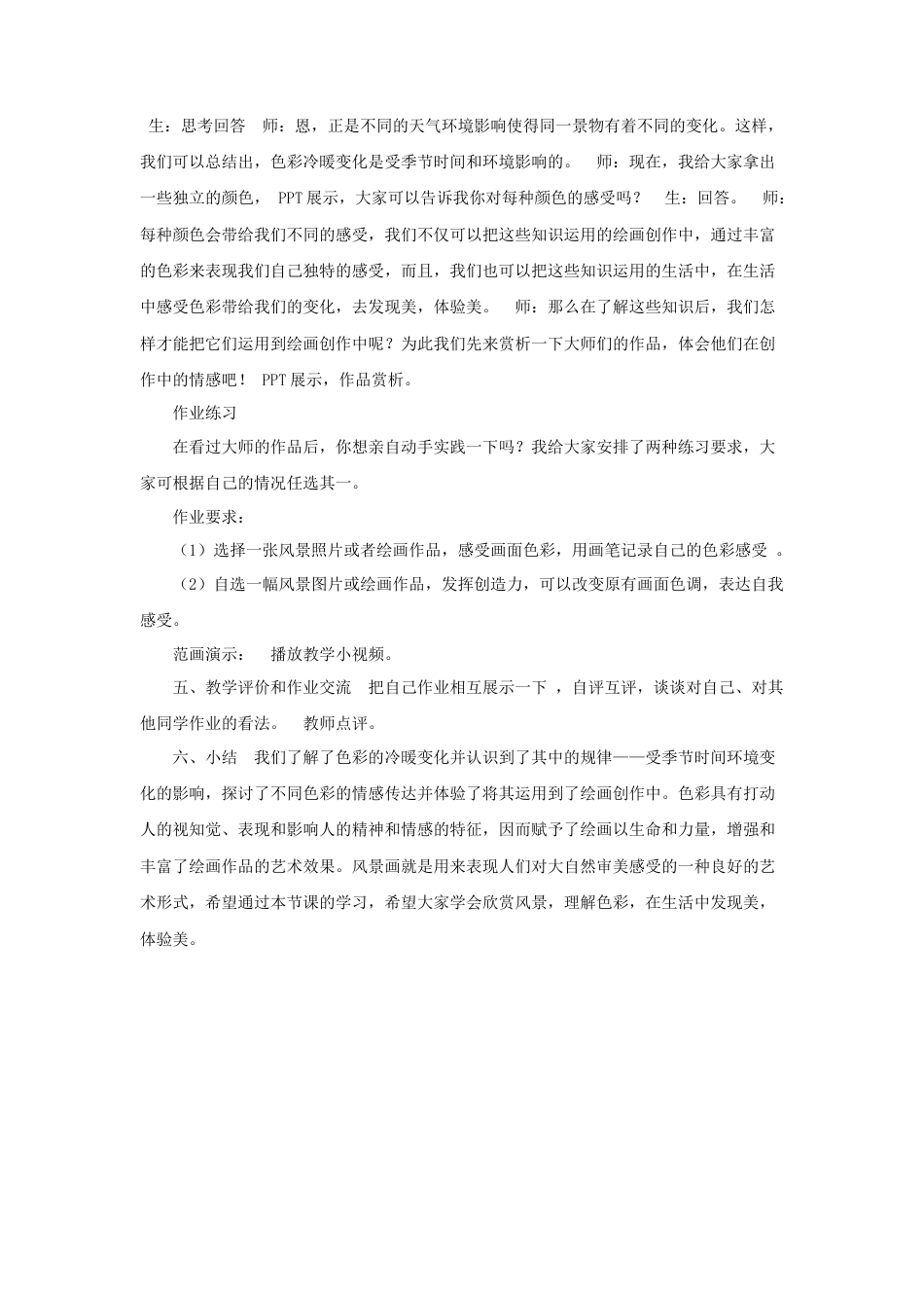 人教版小学美术六年级教案-《记录色彩》教案02.doc_第2页