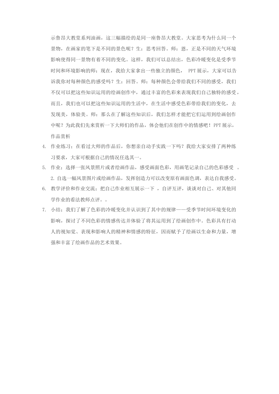 人教版小学美术六年级教案-《记录色彩》教案03.doc_第2页