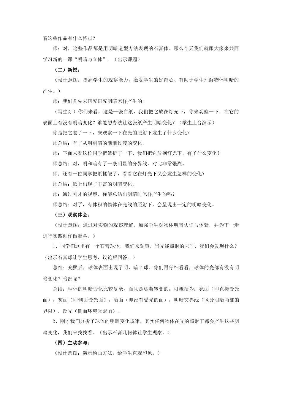 人教版小学美术六年级教案-《明暗与立体》教案.doc_第2页