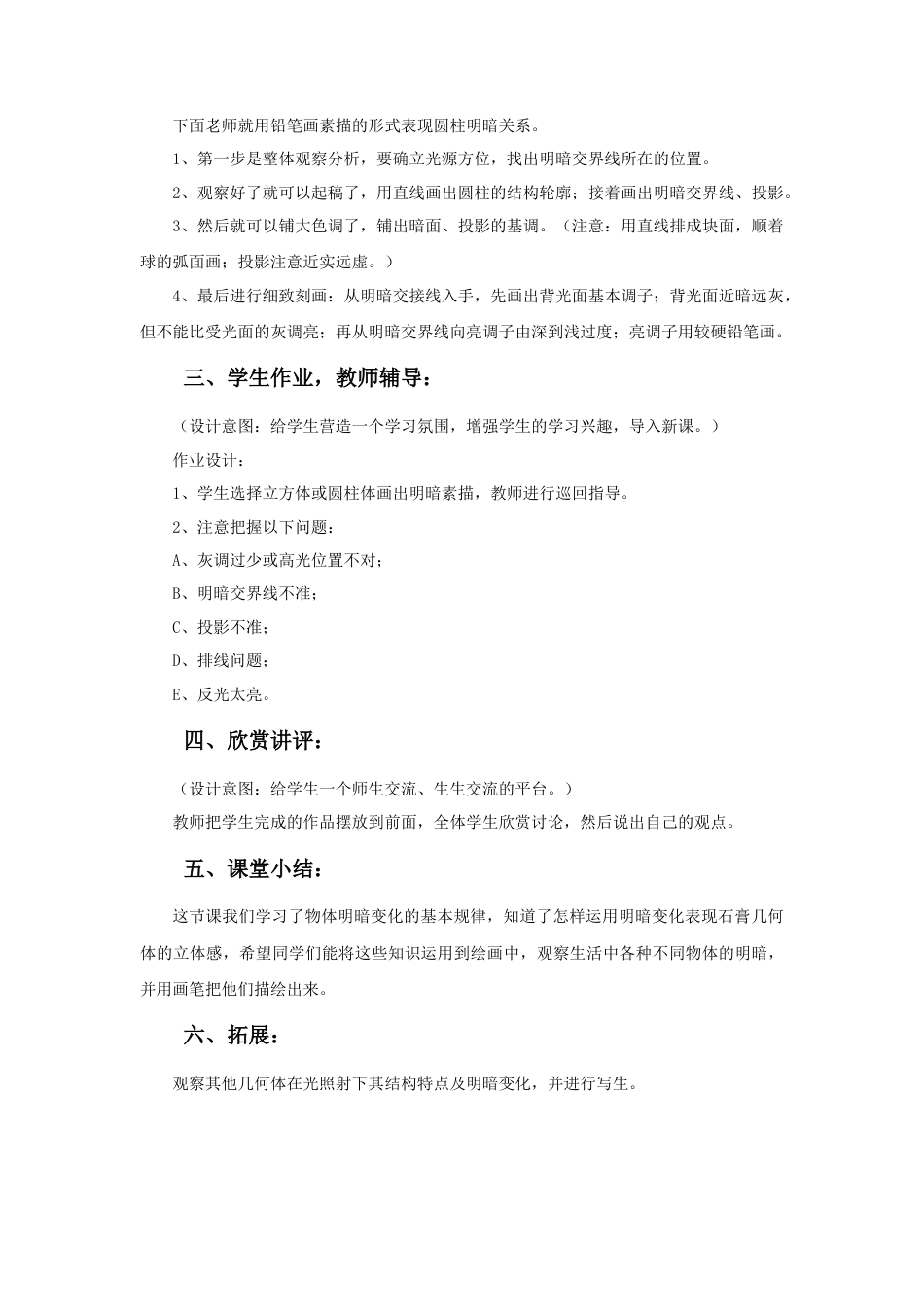 人教版小学美术六年级教案-《明暗与立体》教案.doc_第3页