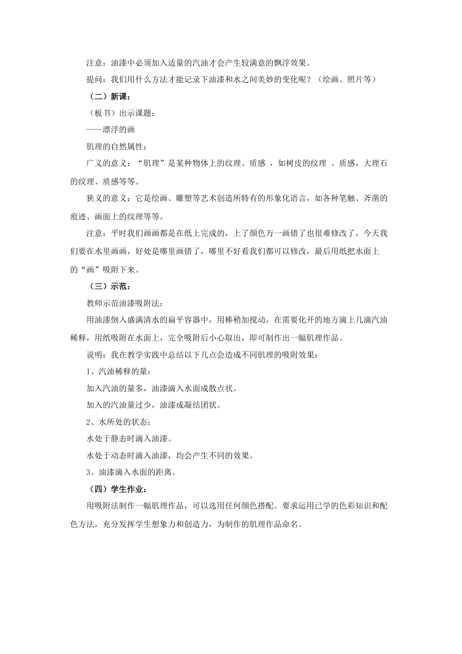 人教版小学美术六年级教案-《漂浮的画》教案.doc_第2页
