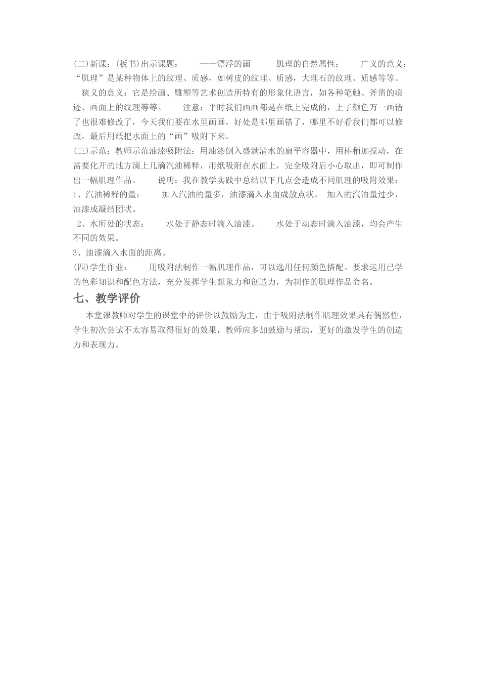 人教版小学美术六年级教案-《漂浮的画》教案2.doc_第2页