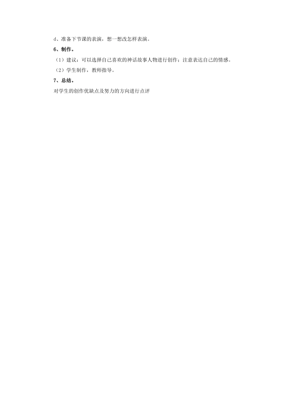 人教版小学美术六年级教案-《让剪影动起来》教案.doc_第2页