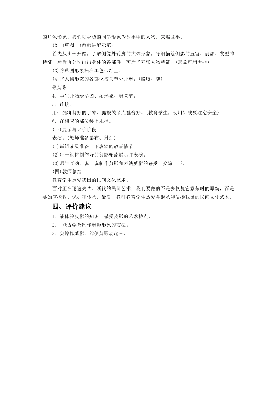 人教版小学美术六年级教案-《让剪影动起来》教案2.doc_第2页