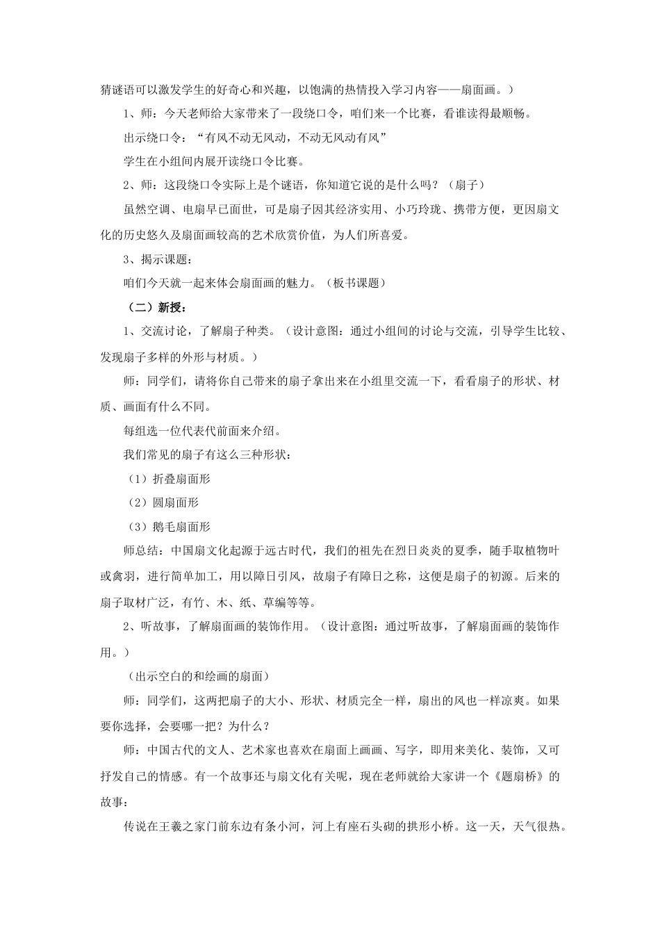人教版小学美术六年级教案-《扇面画》教案.doc_第2页