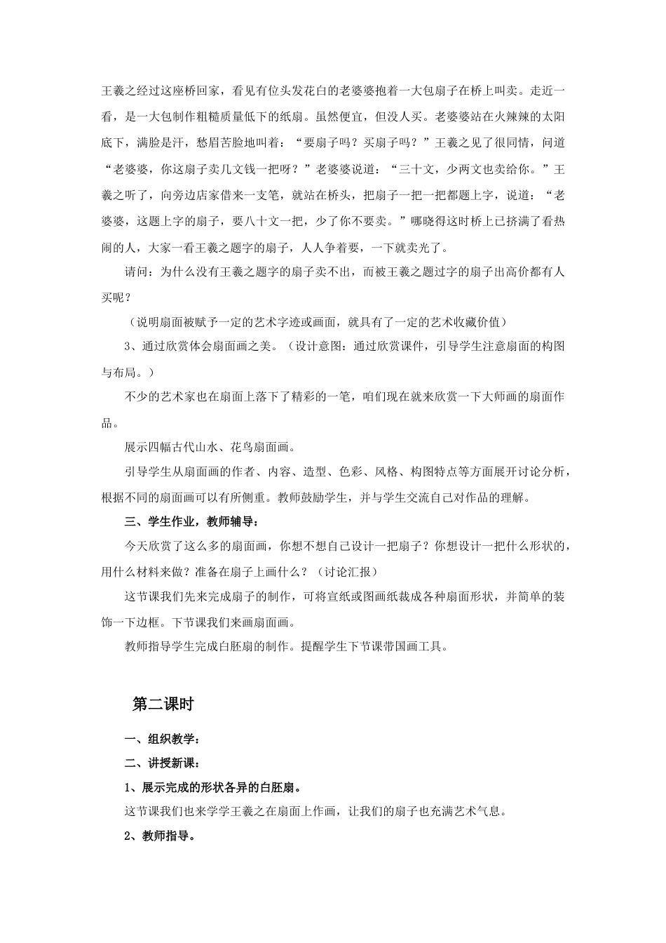 人教版小学美术六年级教案-《扇面画》教案.doc_第3页