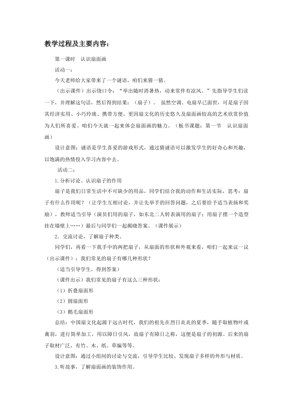 人教版小学美术六年级教案-《扇面画》教案02.doc_第2页