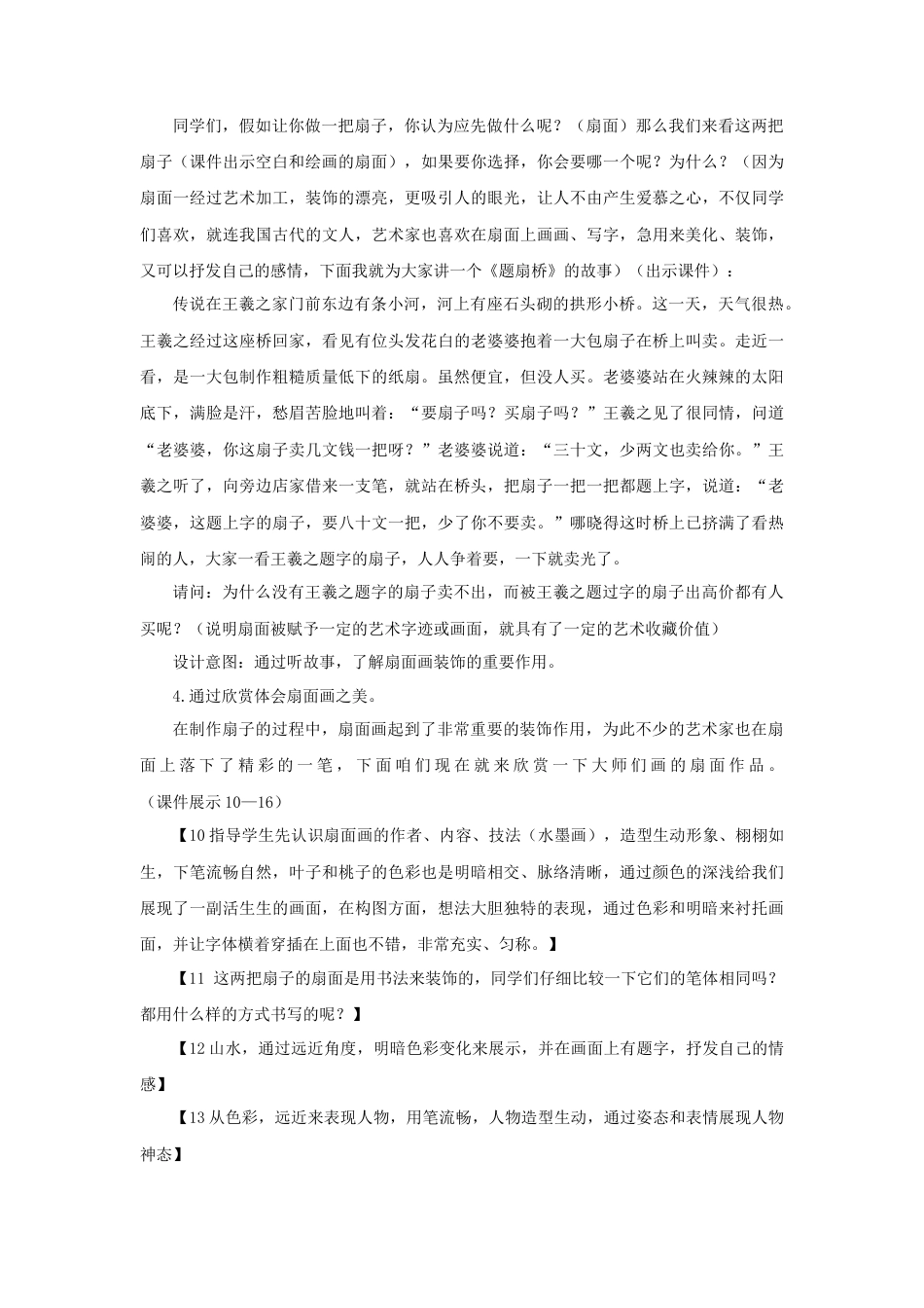 人教版小学美术六年级教案-《扇面画》教案02.doc_第3页