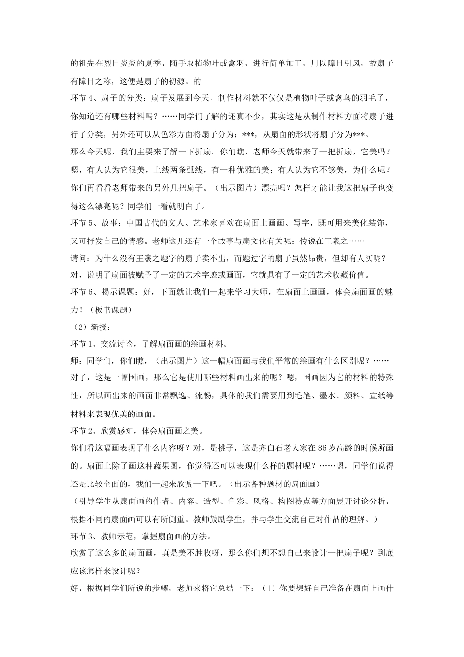 人教版小学美术六年级教案-《扇面画》教案03.doc_第2页