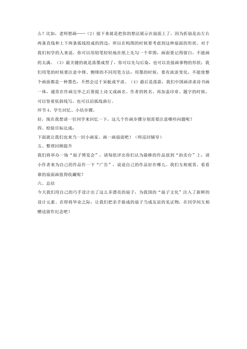 人教版小学美术六年级教案-《扇面画》教案03.doc_第3页