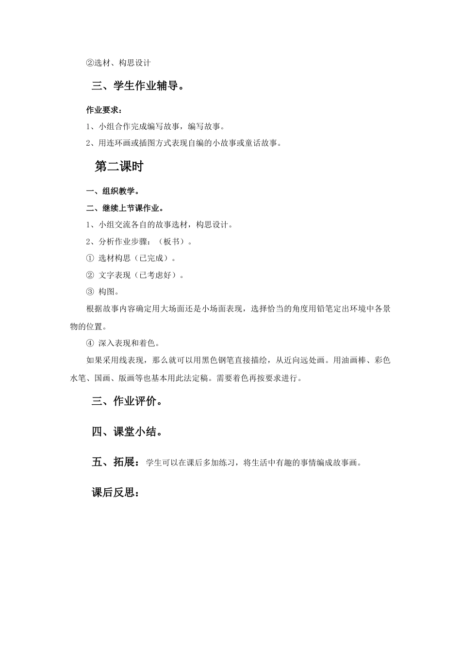 人教版小学美术六年级教案-《图文并茂》教案.doc_第2页