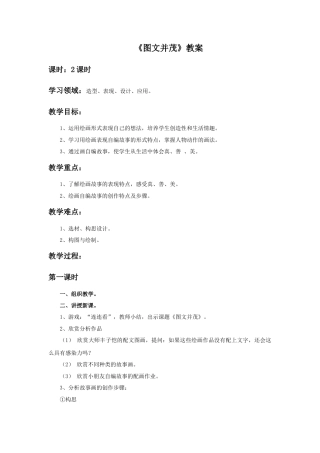 人教版小学美术六年级教案-《图文并茂》教案.doc