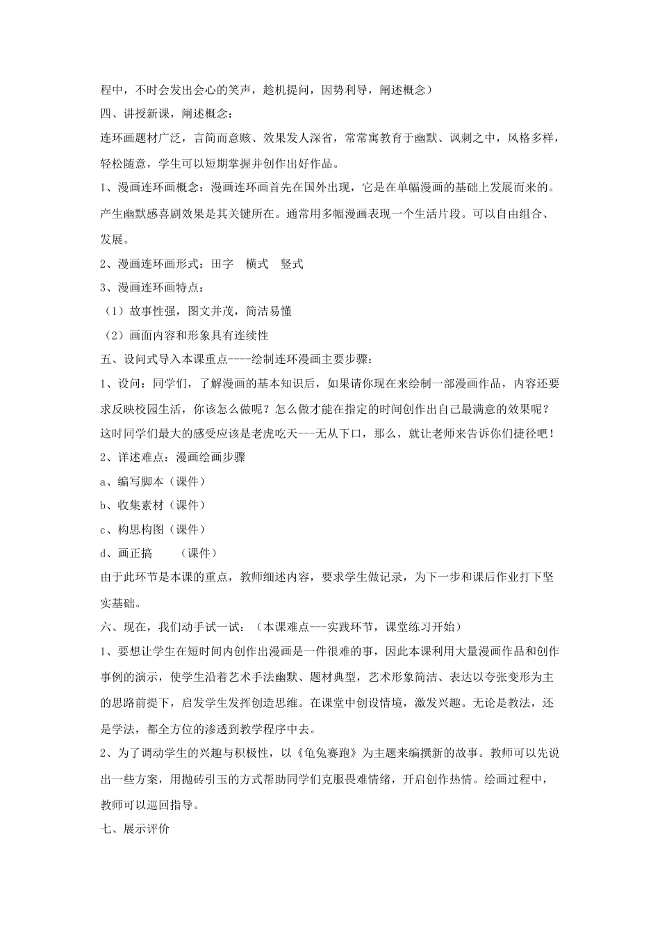 人教版小学美术六年级教案-《图文并茂》教案02.doc_第2页