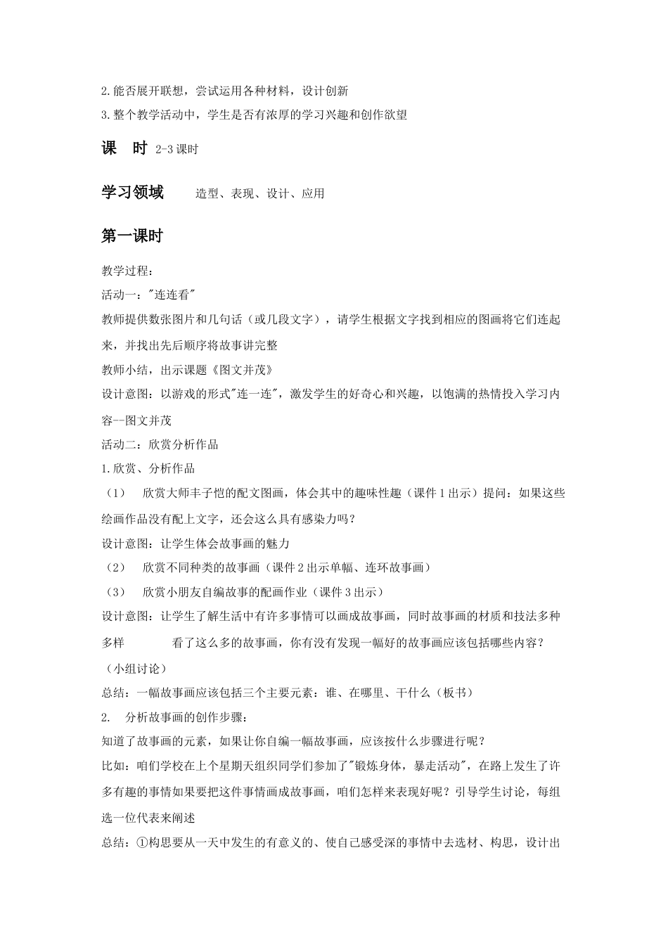 人教版小学美术六年级教案-《图文并茂》教案03.doc_第2页