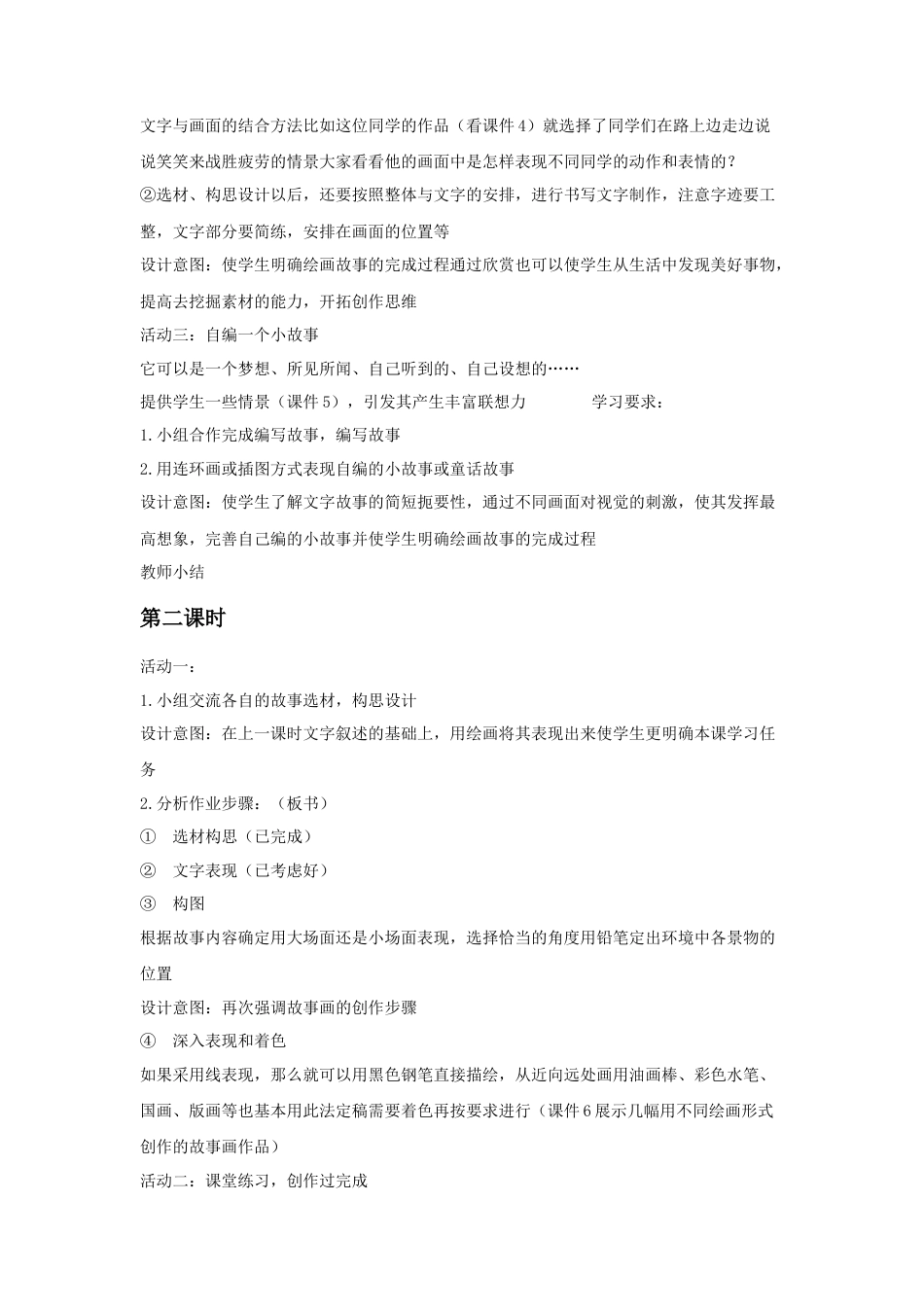 人教版小学美术六年级教案-《图文并茂》教案03.doc_第3页